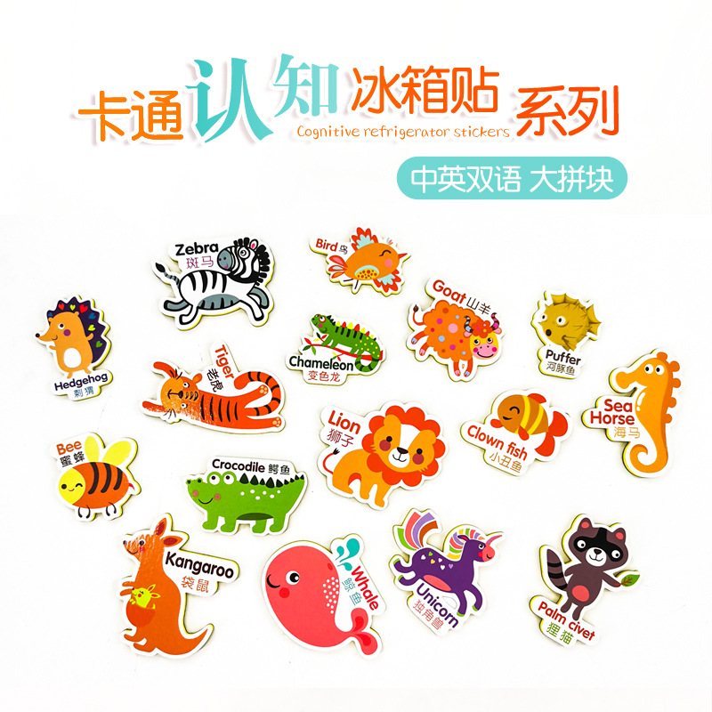 廠家直銷 早教磁性拼圖磁貼冰箱貼卡通動(dòng)物人物配對(duì)拼版兒童玩具